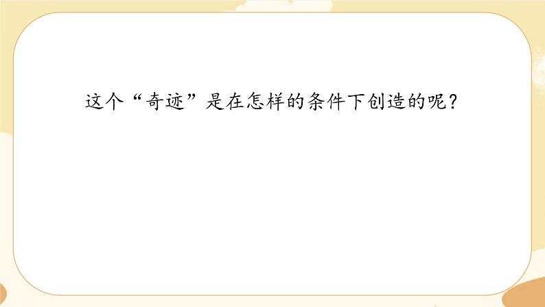 部编版语文六上 20《青山不老》课件PPT+教案+音视频素材08