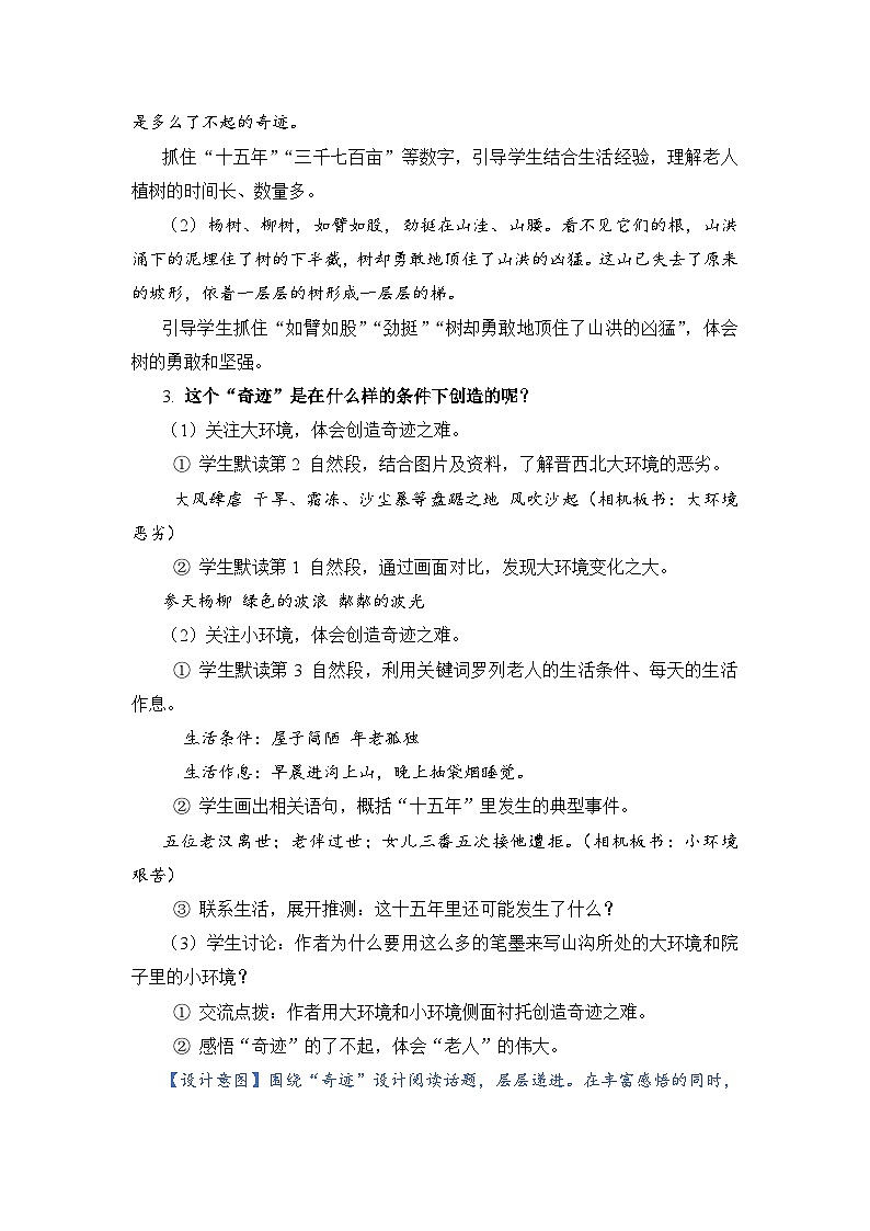 部编版语文六上 20《青山不老》课件PPT+教案+音视频素材02