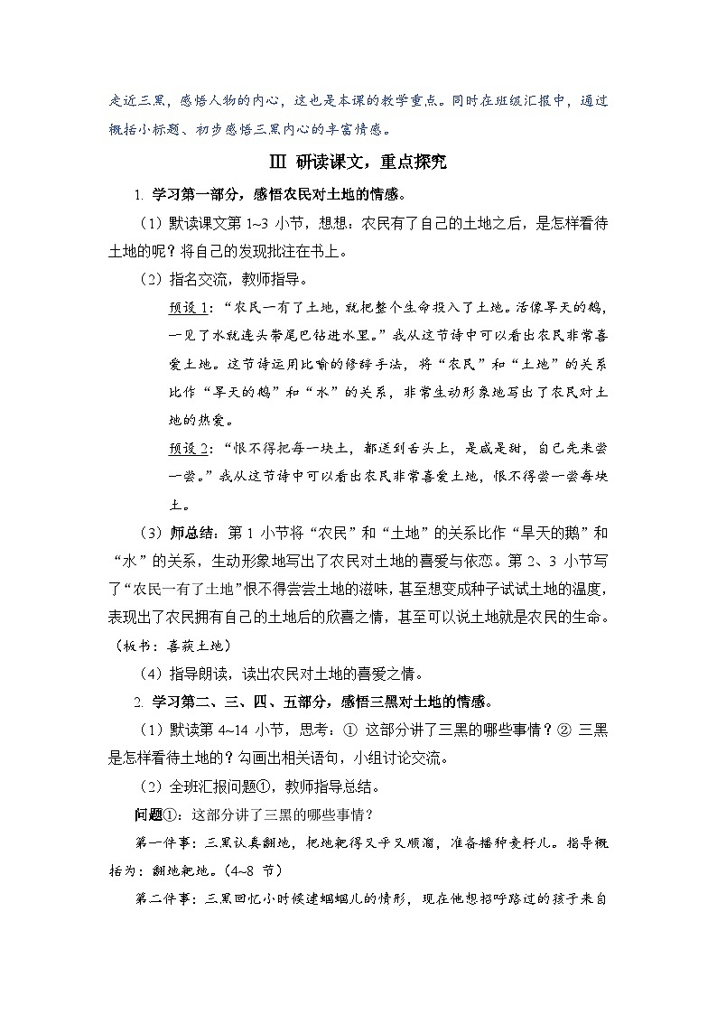 部编版语文六上 21《三黑和土地》课件PPT+教案+音视频素材02