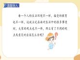 部編版語(yǔ)文六上 口語(yǔ)交際六：意見(jiàn)不同怎么辦（課件PPT+教案）