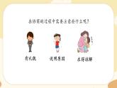部編版語(yǔ)文六上 口語(yǔ)交際六：意見(jiàn)不同怎么辦（課件PPT+教案）