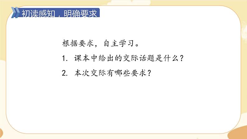 部编版语文六上 口语交际六：意见不同怎么办（课件PPT+教案）04