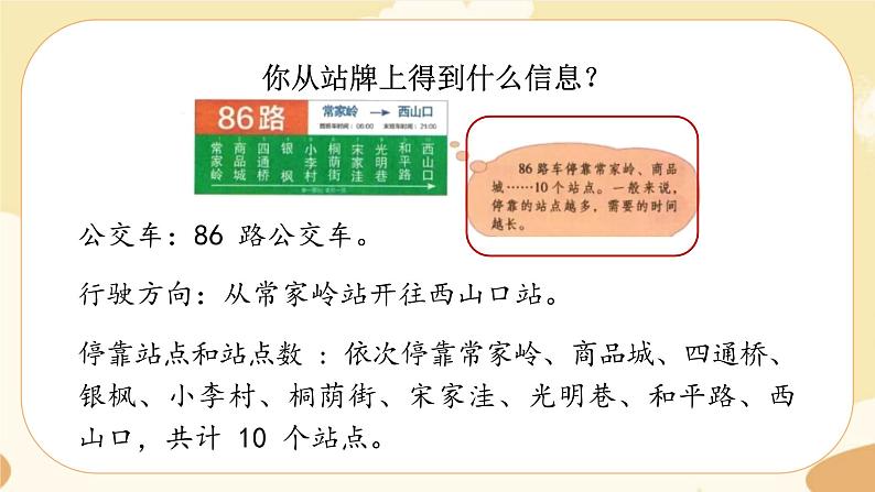 部编版语文六上 语文园地六（课件PPT+教案）03