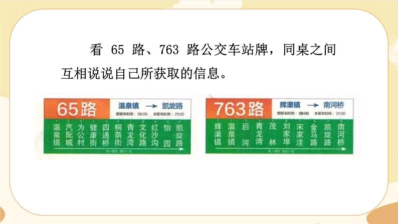 部编版语文六上 语文园地六（课件PPT+教案）05