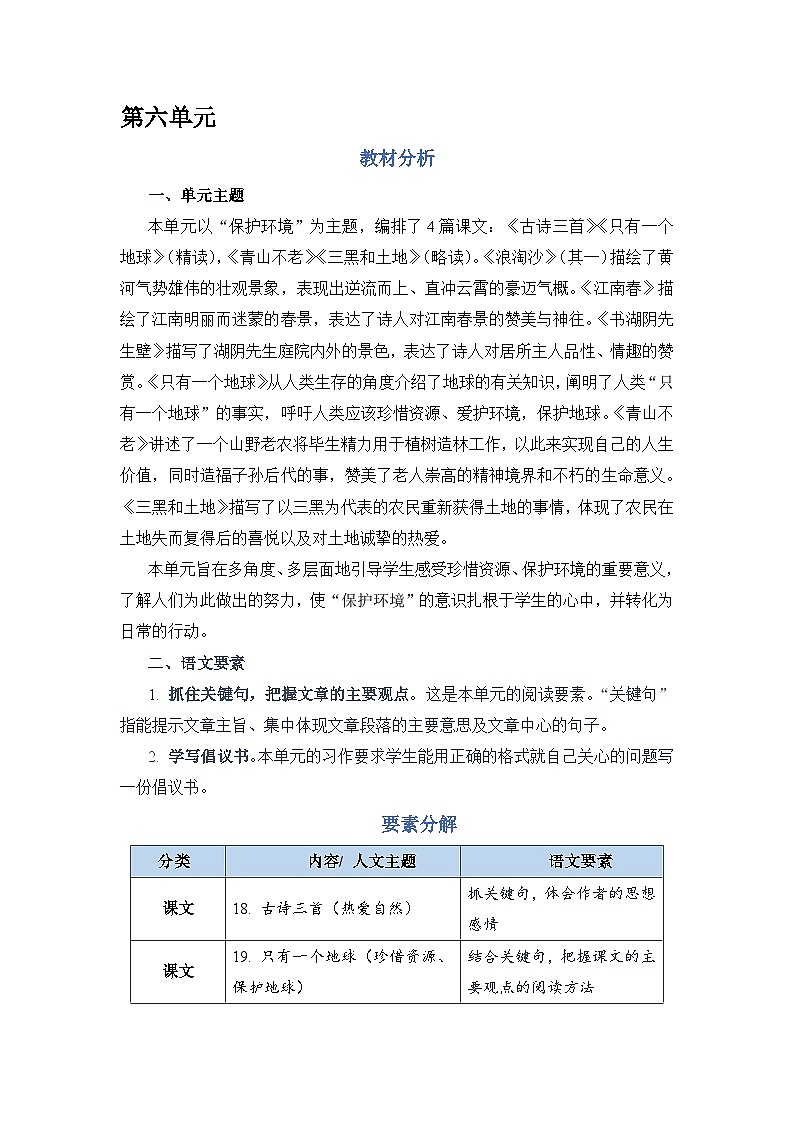 部编版语文六上 语文园地六（课件PPT+教案）01