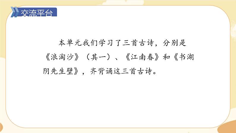 部编版语文六上 语文园地六（课件PPT+教案）02