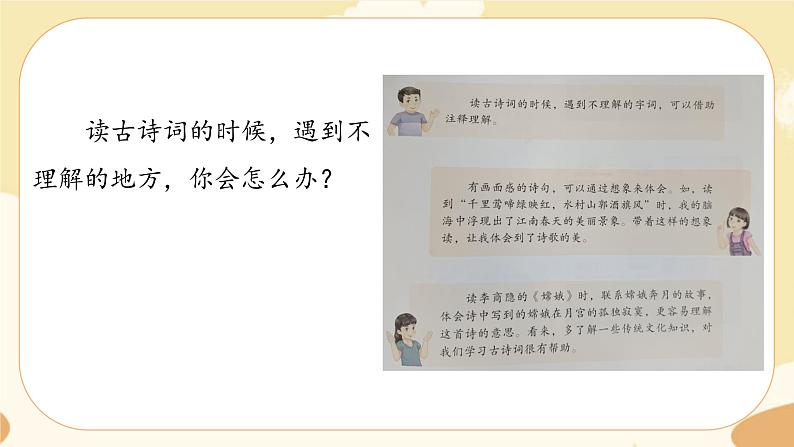 部编版语文六上 语文园地六（课件PPT+教案）03