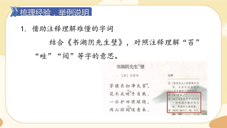 部编版语文六上 语文园地六（课件PPT+教案）04