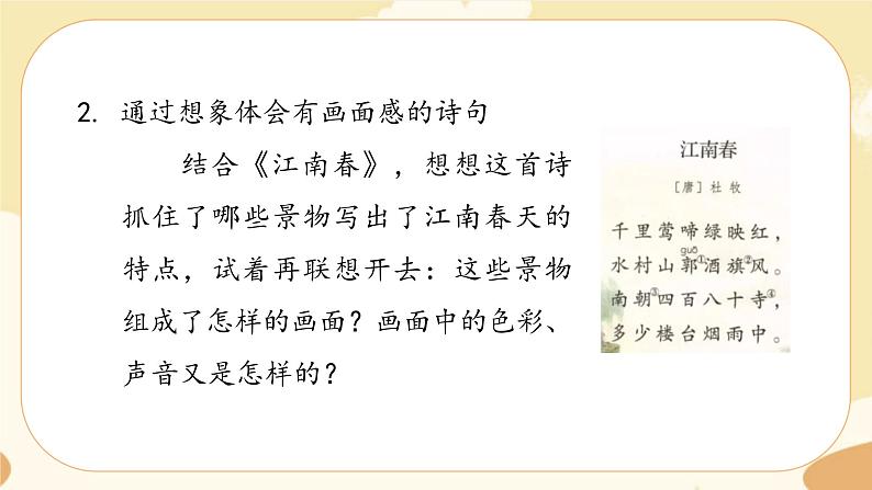 部编版语文六上 语文园地六（课件PPT+教案）05