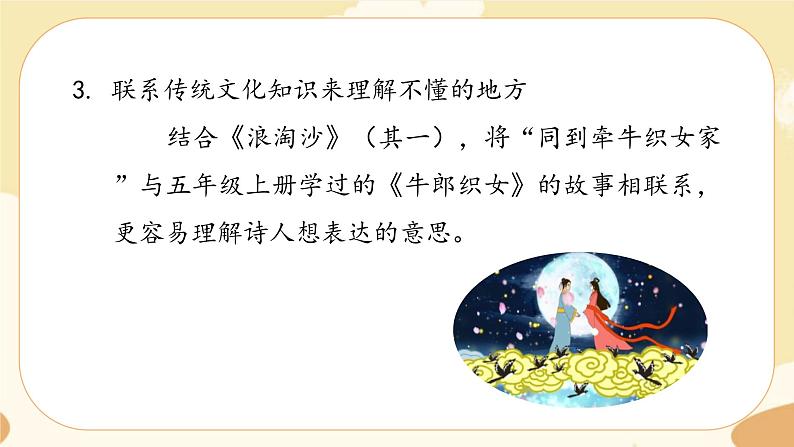 部编版语文六上 语文园地六（课件PPT+教案）06