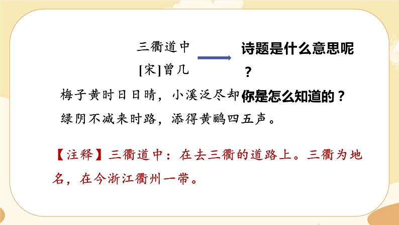 部编版语文六上 语文园地六（课件PPT+教案）07