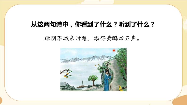 部编版语文六上 语文园地六（课件PPT+教案）08