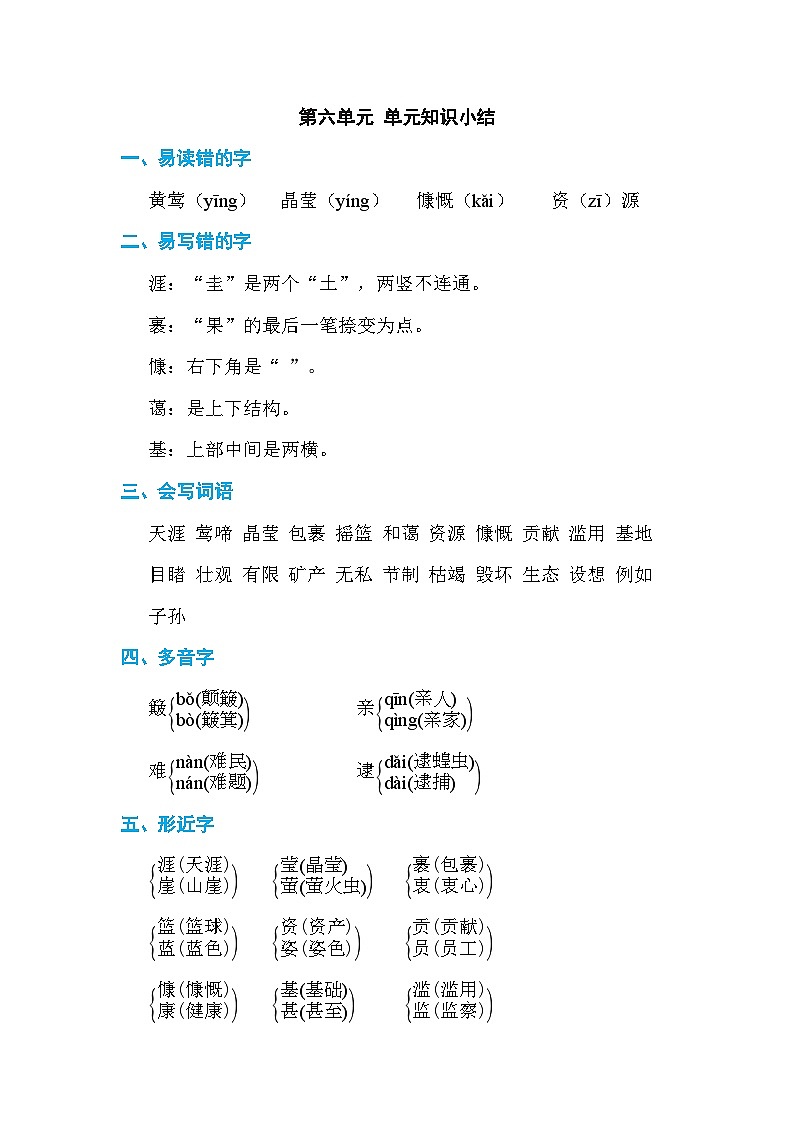 部编版语文六上 语文园地六（课件PPT+教案）01