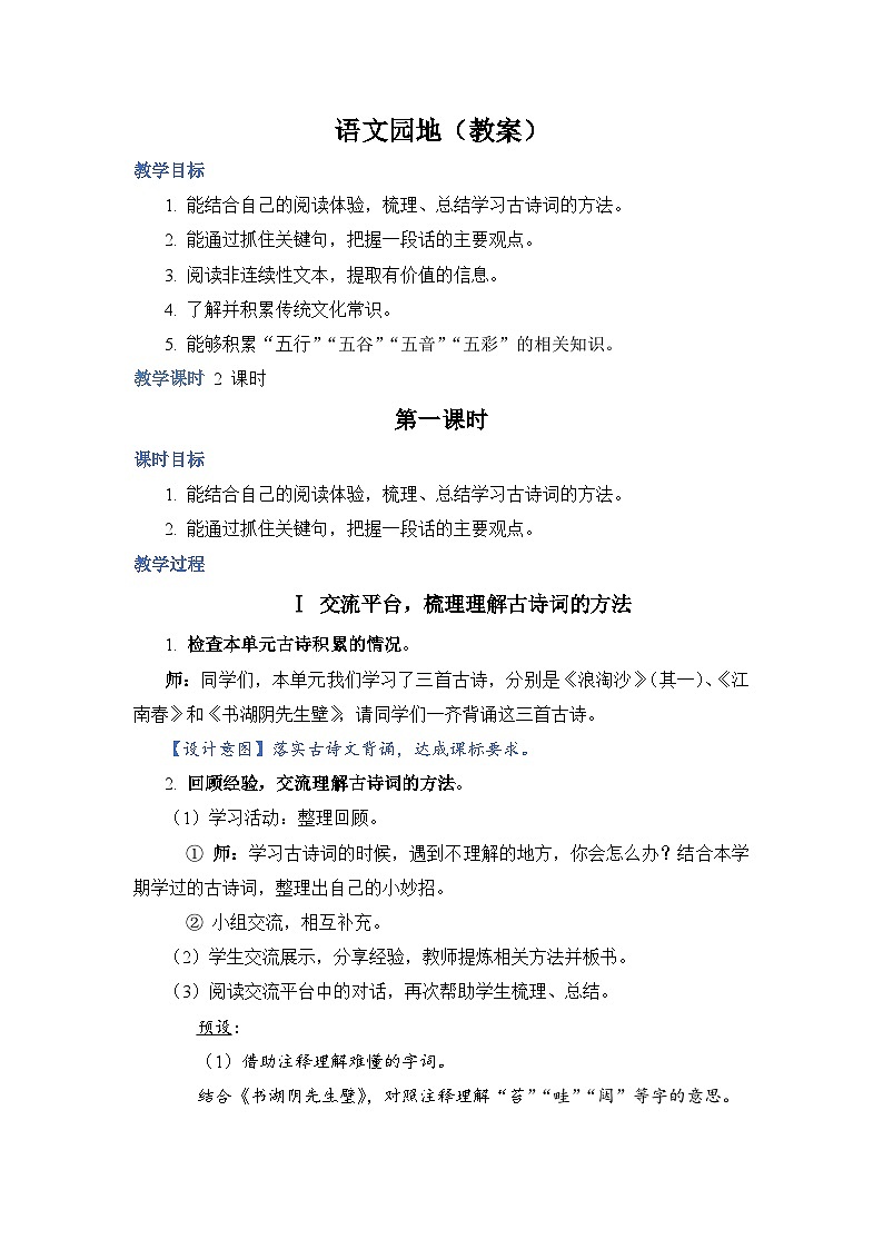 部编版语文六上 语文园地六（课件PPT+教案）01