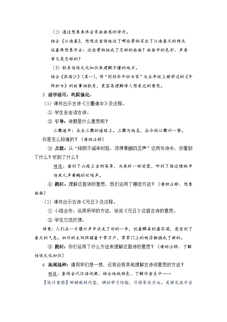 部编版语文六上 语文园地六（课件PPT+教案）02