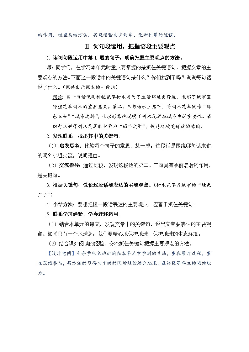 部编版语文六上 语文园地六（课件PPT+教案）03