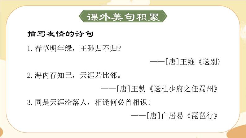 部编版语文六上 22《文言文二则》课件PPT+教案+音视频素材03