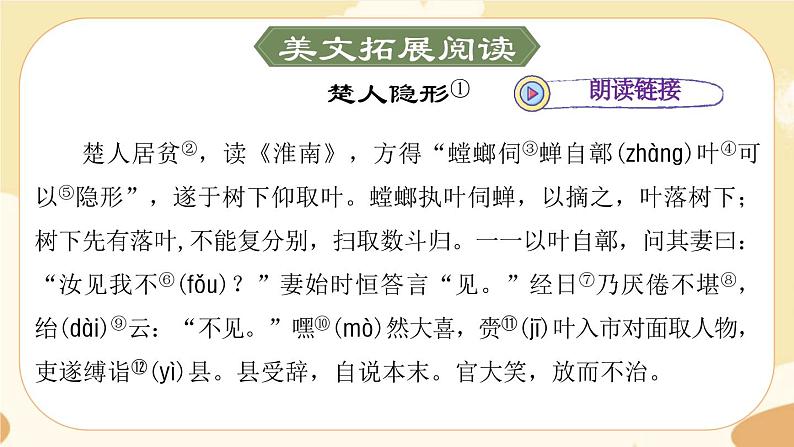 部编版语文六上 22《文言文二则》课件PPT+教案+音视频素材04