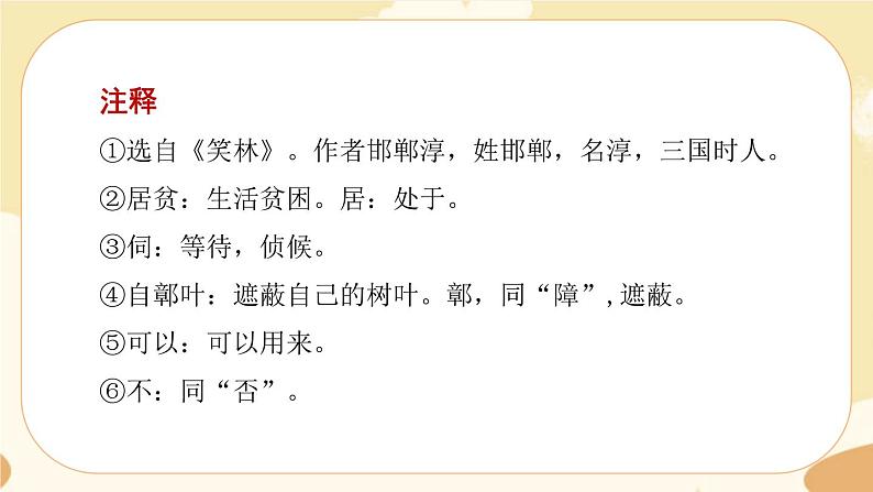 部编版语文六上 22《文言文二则》课件PPT+教案+音视频素材05