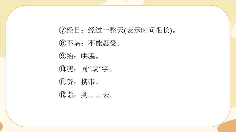 部编版语文六上 22《文言文二则》课件PPT+教案+音视频素材06