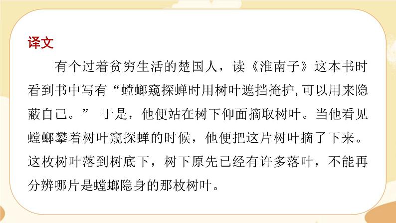 部编版语文六上 22《文言文二则》课件PPT+教案+音视频素材07