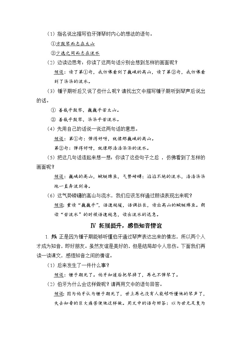 部编版语文六上 22《文言文二则》课件PPT+教案+音视频素材03