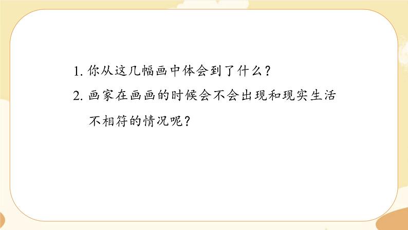 部编版语文六上 22《文言文二则》课件PPT+教案+音视频素材05