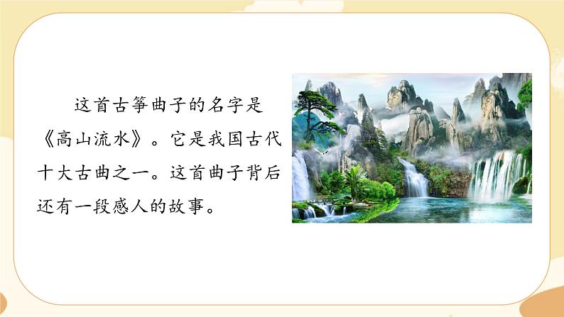 部编版语文六上 22《文言文二则》课件PPT+教案+音视频素材04