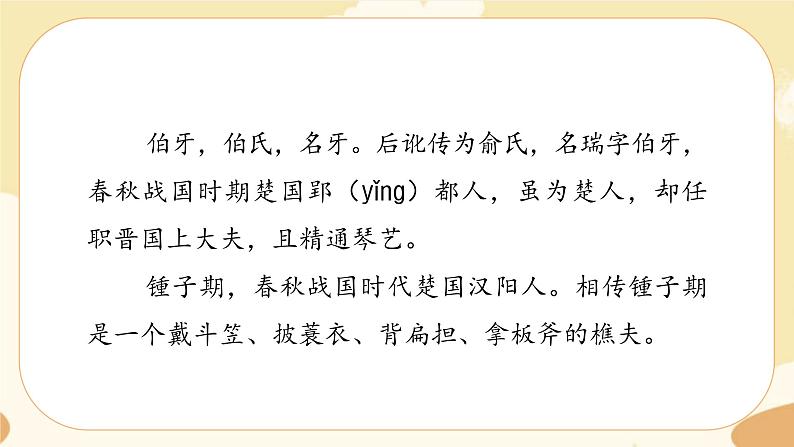 部编版语文六上 22《文言文二则》课件PPT+教案+音视频素材05