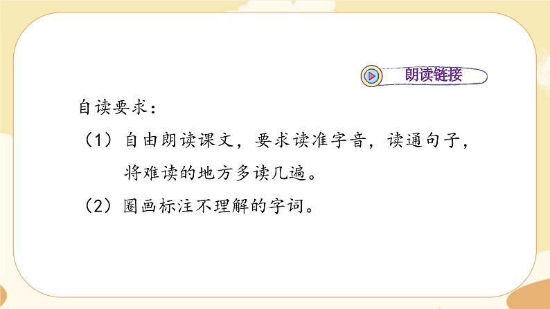 部编版语文六上 22《文言文二则》课件PPT+教案+音视频素材07