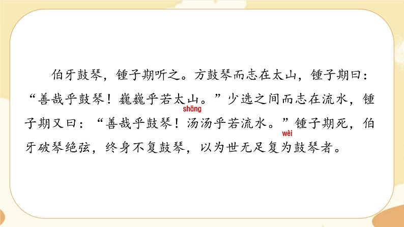 部编版语文六上 22《文言文二则》课件PPT+教案+音视频素材08