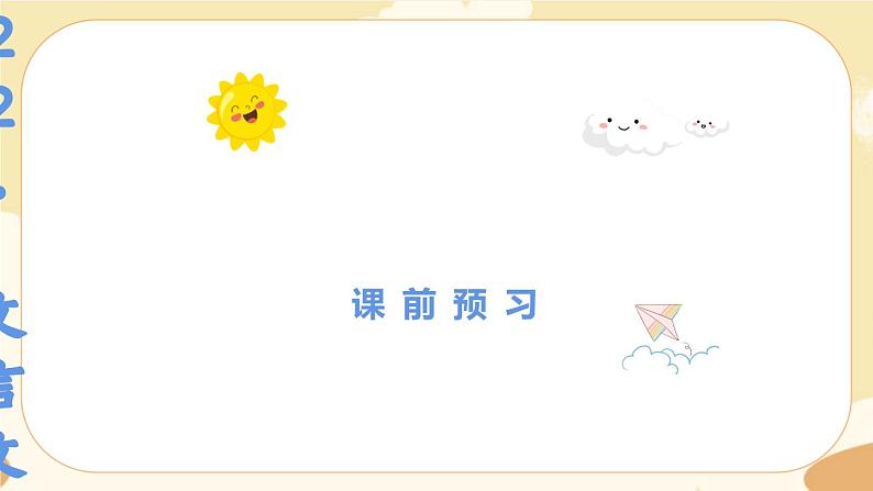 部编版语文六上 22《文言文二则》课件PPT+教案+音视频素材01