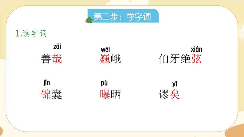 部编版语文六上 22《文言文二则》课件PPT+教案+音视频素材06