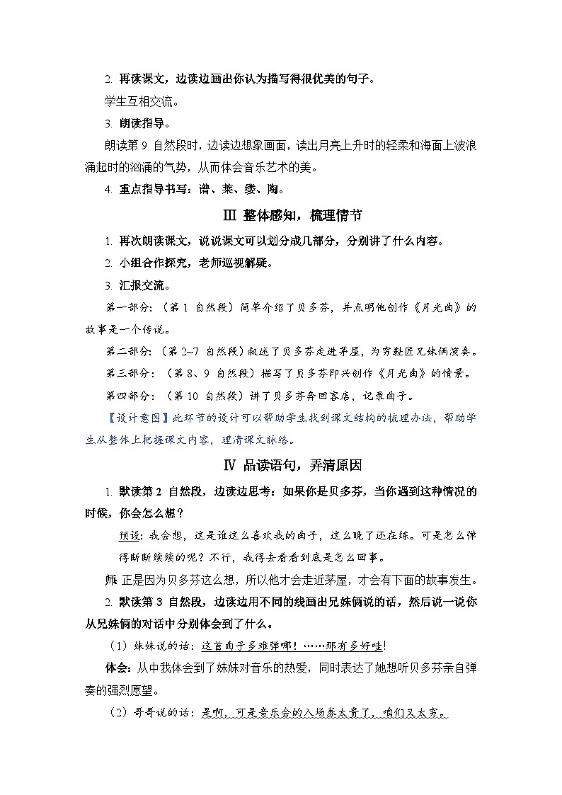 部编版语文六上 23《月光曲》课件PPT+教案+音视频素材02