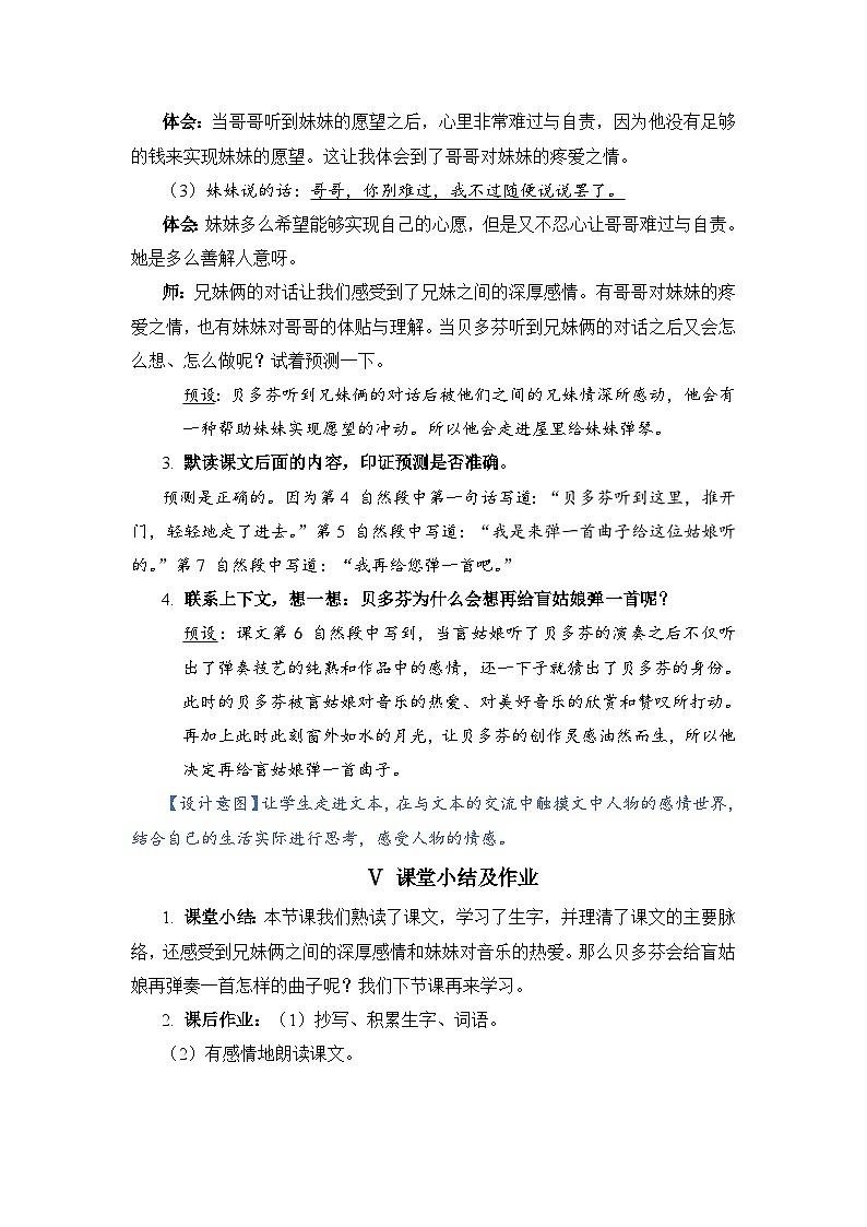 部编版语文六上 23《月光曲》课件PPT+教案+音视频素材03