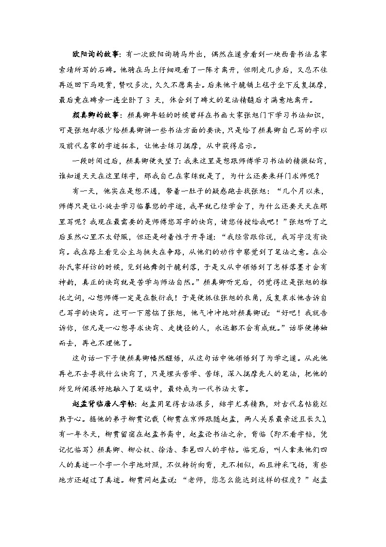 部编版语文六上 口语交际七：聊聊书法（课件PPT+教案）02