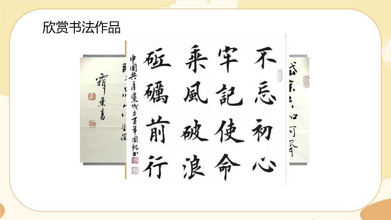 部编版语文六上 口语交际七：聊聊书法（课件PPT+教案）02