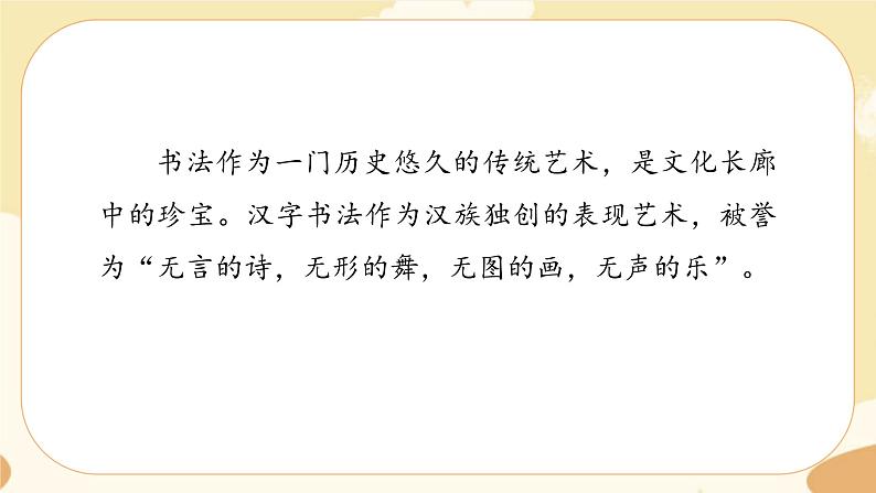 部编版语文六上 口语交际七：聊聊书法（课件PPT+教案）03