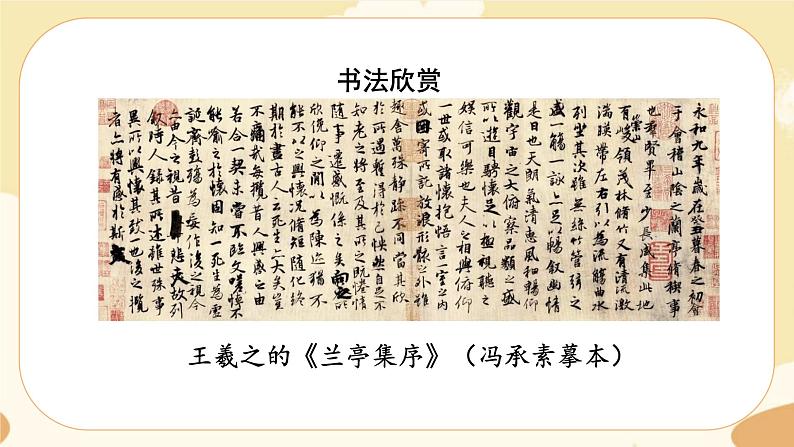 部编版语文六上 口语交际七：聊聊书法（课件PPT+教案）04