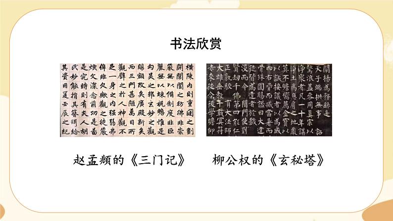 部编版语文六上 口语交际七：聊聊书法（课件PPT+教案）06