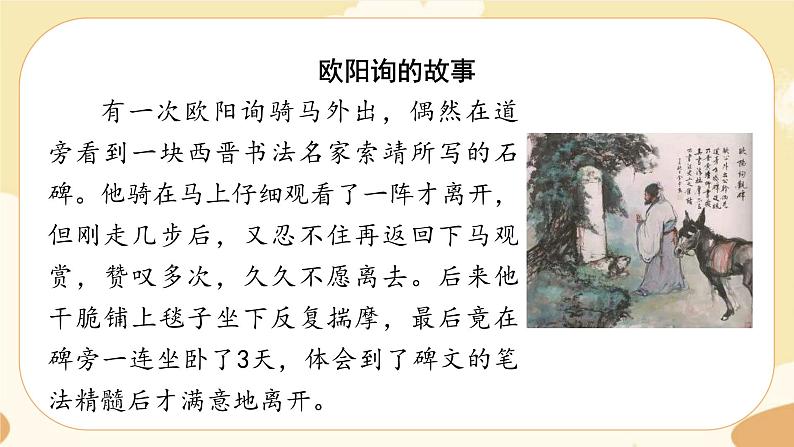 部编版语文六上 口语交际七：聊聊书法（课件PPT+教案）08