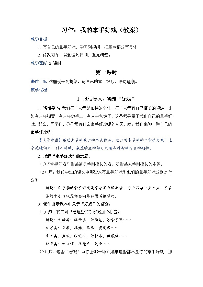 部编版语文六上 习作七：我的拿手好戏（课件PPT+教案）01