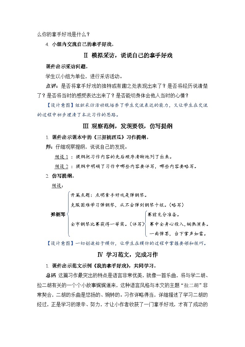 部编版语文六上 习作七：我的拿手好戏（课件PPT+教案）02