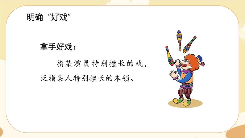 部编版语文六上 习作七：我的拿手好戏（课件PPT+教案）03