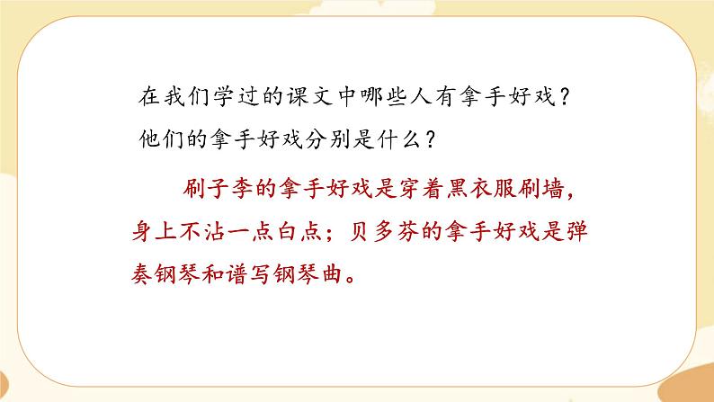 部编版语文六上 习作七：我的拿手好戏（课件PPT+教案）04