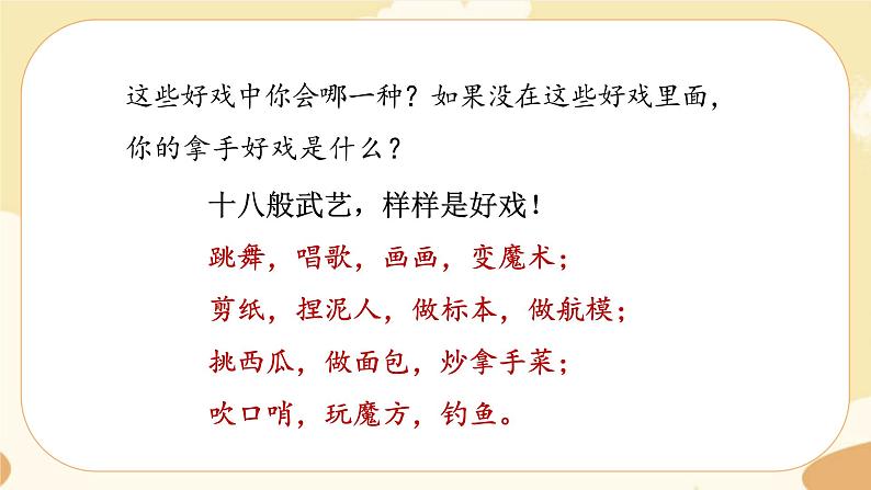 部编版语文六上 习作七：我的拿手好戏（课件PPT+教案）05