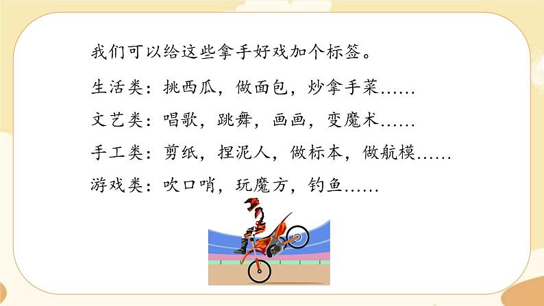 部编版语文六上 习作七：我的拿手好戏（课件PPT+教案）06