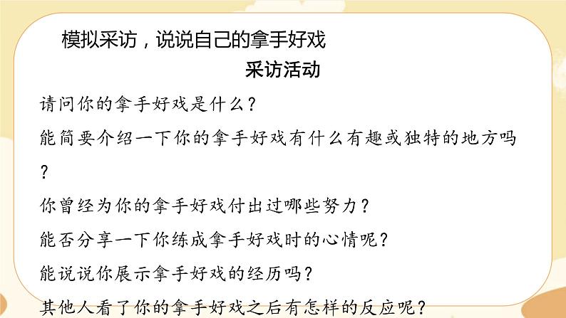 部编版语文六上 习作七：我的拿手好戏（课件PPT+教案）07