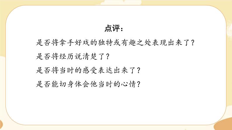 部编版语文六上 习作七：我的拿手好戏（课件PPT+教案）08