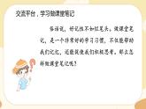 部編版語文六上 語文園地七（課件PPT+教案+音視頻素材）